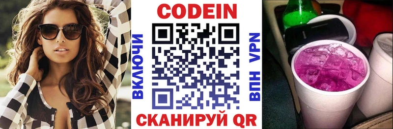Кодеиновый сироп Lean напиток Lean (лин)  Боровск 